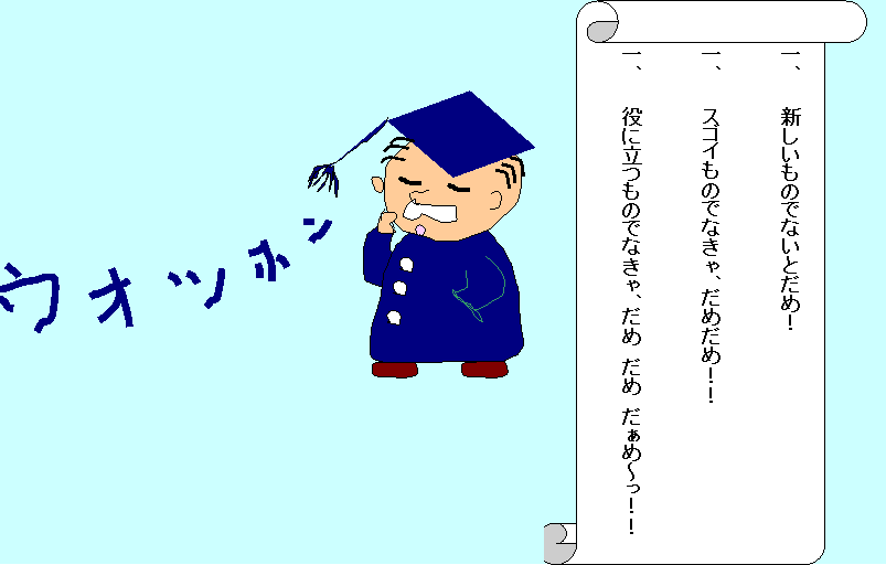 へんな発明通すまじ 拒絶理由で 突き返す