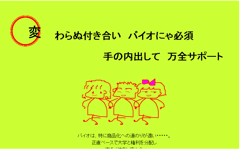 変わらぬ付き合いバイオにゃ必須手の内出して万全サポート