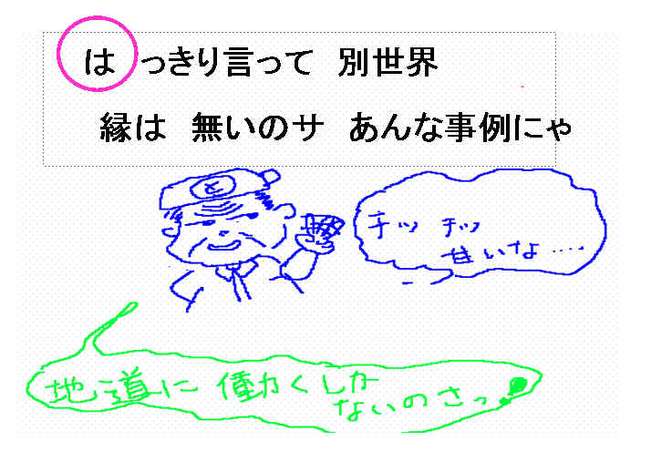 はっきり言って別世界縁は無いのサあんな事例にゃ