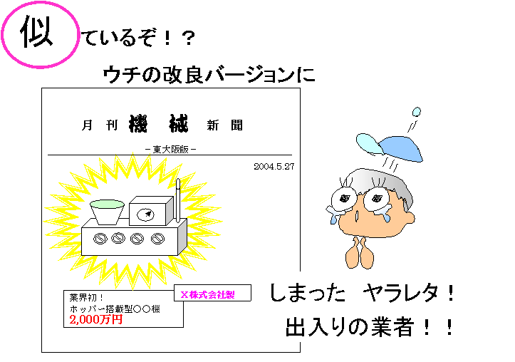 似ているぞ！？ウチの改良バージョンに