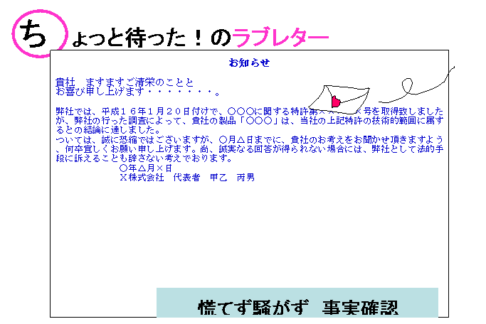 ちょっと待った！のラブレター