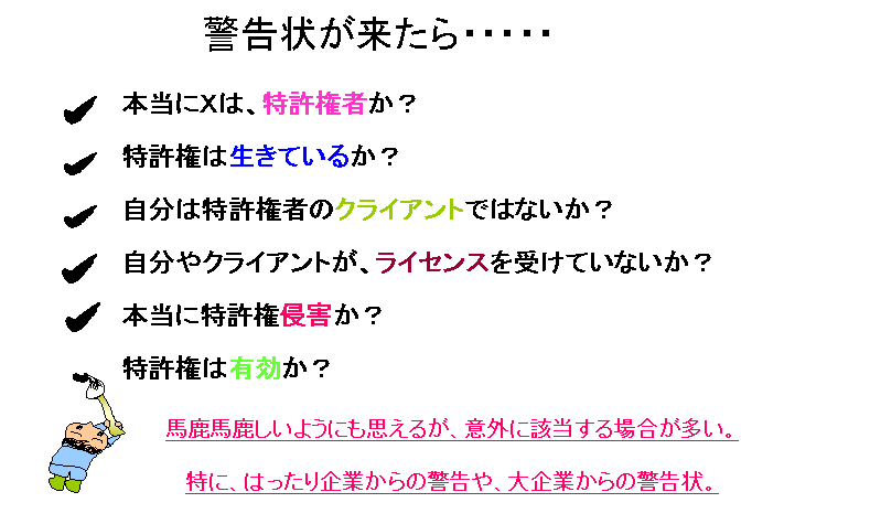 警告状が来たら・・・